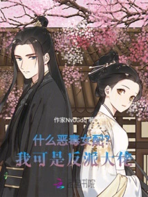 What Kind of Vicious Female Supporting Character? I'm a Villain