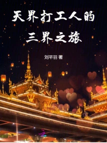 A Journey to the Three Realms of a Migrant Worker in Heaven