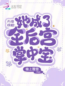 Koi Descended from the Sky: She Became the Treasure of the Entire Harem