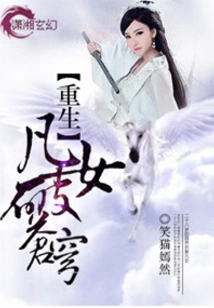 The Reborn Mortal Woman Breaks the Sky