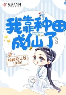 I Became a Fairy by Farming