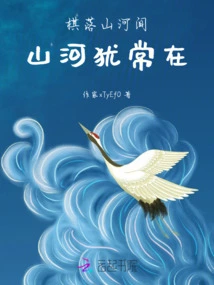 The Chess Piece Has Fallen between the Mountains and Rivers, but the Mountains and Rivers Are Still There