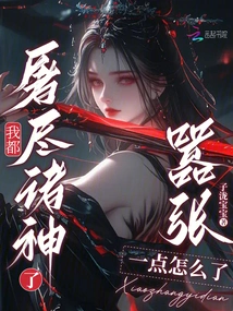 I've Killed All the Gods, What's Wrong with Being a Little More Arrogant?