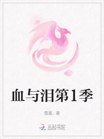 Blood and Tears Season 1