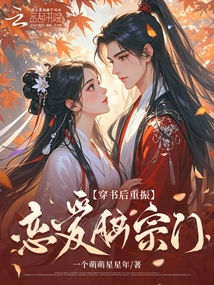 Reviving the Love Brain Sect after Passing Through the Book