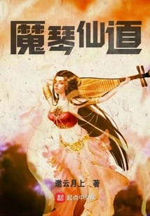 Magic Qin Immortal Way