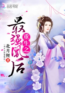 Rebirth of the Strongest Phoenix Queen