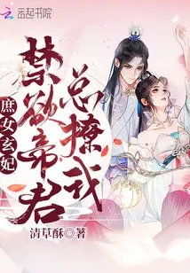 Concubine Xuan: the Ascetic Emperor Always Flirts with Me