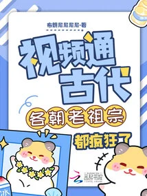 The Video Shows That the Ancestors of All Dynasties in Ancient Times Went Crazy