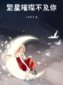 The Stars Are Not as Bright as You