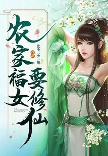 The Blessed Girl from the Farm Family Wants to Become a Fairy