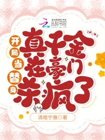 I Started as a Substitute, but the Real Daughter Went Crazy in a Wealthy Family