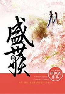 Love in the Prosperous Age