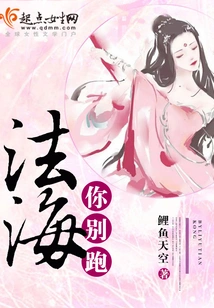 Fahai, Don't Run Away