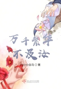 Thousands of Prosperity Are Not as Good as Yours