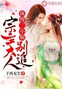 The Second Dandy Lady: Master, Please Stop Chasing Me