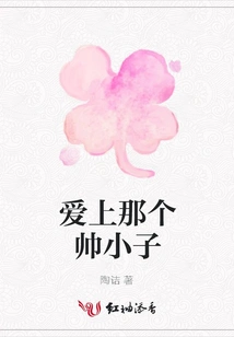 Fall in Love with That Handsome Boy