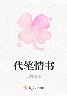 Ghostwritten Love Letters