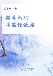 Taming Me Will Turn Me into a Black Disciple