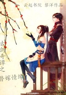 Ancient Swords and Strange Tales: Substitute Marriage Love