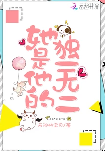 She is His One and Only