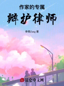 Writer's Exclusive Defense Lawyer