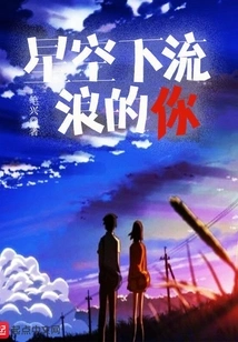 You Wandering under the Starry Sky