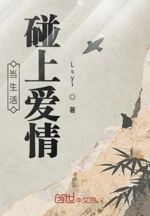 When Life Meets Love