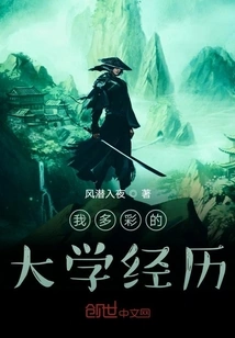 My Colorful College Experience