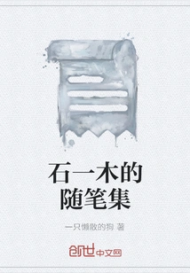 Collection of Essays by Shi Yimu