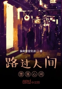 Passing Through the World, Falling into the Heart