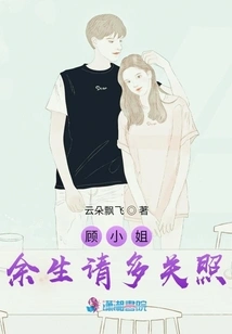 Miss Gu, Please Take Good Care of Me for the Rest of My Life