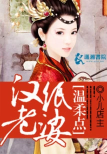 Hanzhi Wife, Please Be Gentle