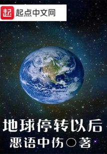 After the Earth Stops Spinning