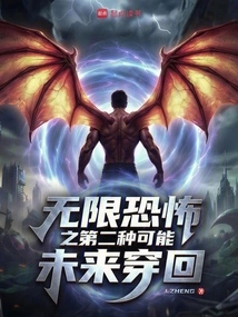 The Second Possibility of Infinite Horror: Traveling Back to the Future