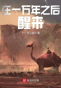 Wake up after Ten Thousand Years