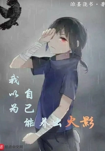 I Thought I Could Raise a Hokage