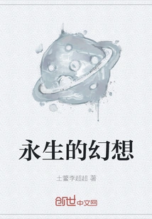 Fantasy of Immortality