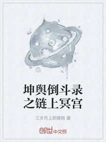 Kunyu's Reverse Fight to the Underworld on the Chain