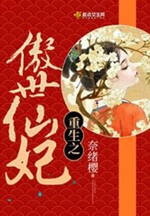 Rebirth of the Proud Immortal Concubine