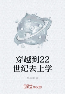 Travel to the 22nd Century to Go to School