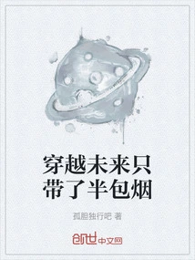 Traveling into the Future with Only Half a Pack of Cigarettes