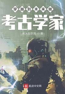 Travel to the Future and Become an Archaeologist