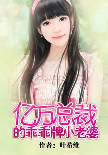 The Darling Little Wife of a Billionaire Ceo