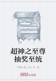 Super God's Supreme Lottery