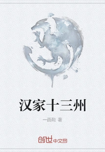 Thirteen Han Prefectures