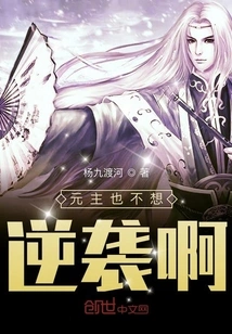 The Yuan Lord Doesn't Want to Counterattack Either