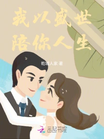 I Will Accompany You in My Life with Prosperity