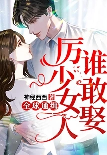 Wanted Worldwide, Who Dares to Marry a Tough Girl?