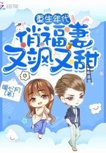 In the Age of Rebirth, the Pretty and Blessed Wife is Sassy and Sweet